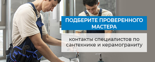 Вызов мастера